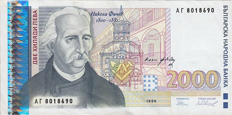 2000 левов Болгарии образца 1996 года