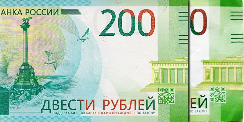 Пять и шесть колонн на 200 рублях 2017 года