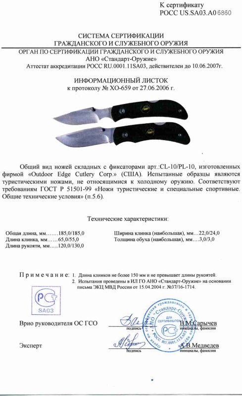 Ножи складные с фиксатором Outdoor Edge «CL-10» и «PL-10»