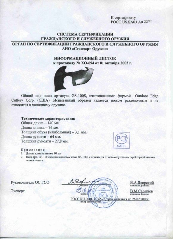 Нож нескладной Outdoor Edge «GS-100S»