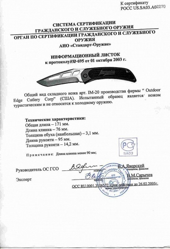 Нож складной с фиксатором Outdoor Edge «IM-20»