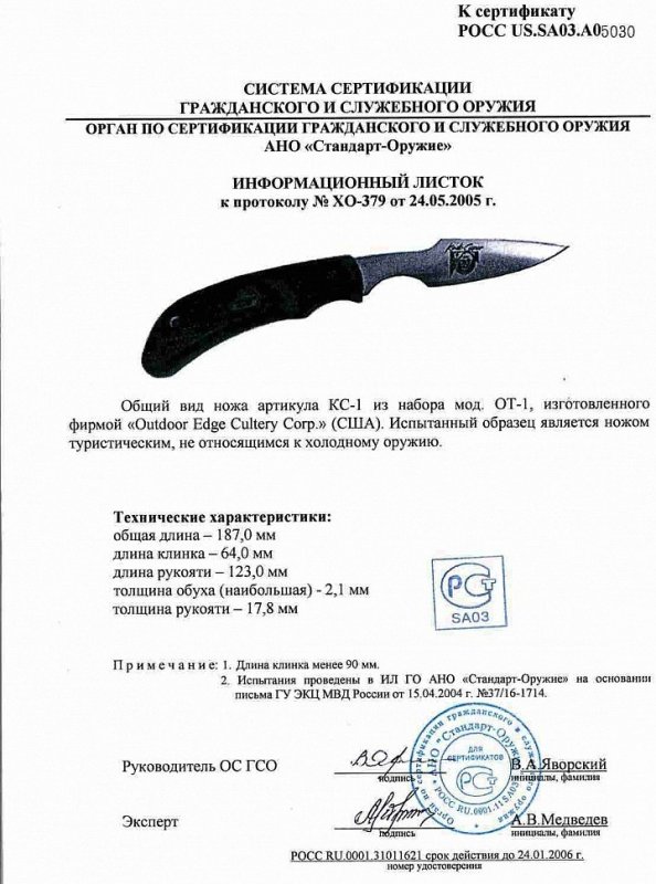 Нож нескладной Outdoor Edge «KC-1» из набора «OT-1»