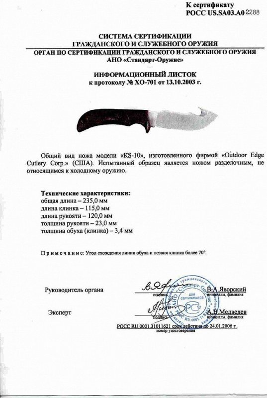 Нож нескладной Outdoor Edge «KS-10»