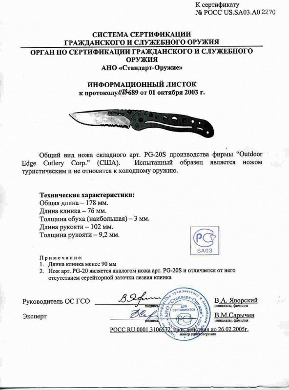 Нож складной с фиксатором Outdoor Edge «PG-20S»