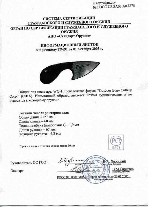 Нож нескладной Outdoor Edge «WG-1»