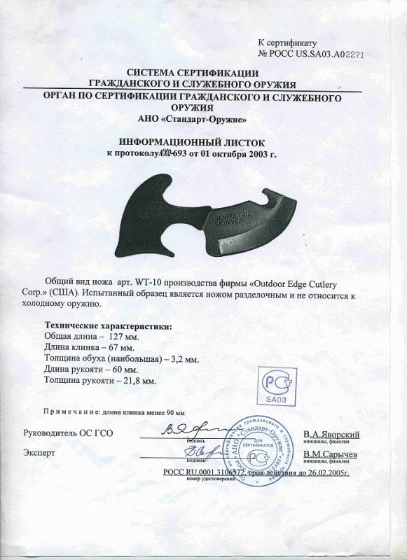 Нож нескладной Outdoor Edge «WT-10»