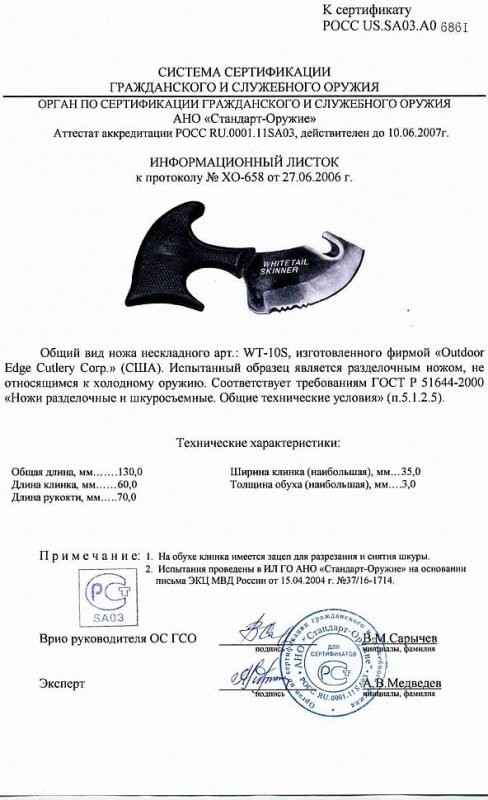 Нож нескладной Outdoor Edge «WT-10S»
