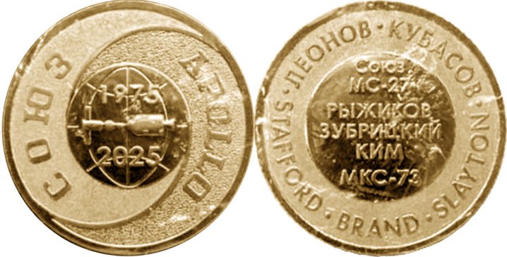 Медаль в честь 50-летия полёта, отправленная в космос