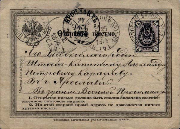 Из истории петербургской почтовой открытки 1890-1910 годов.