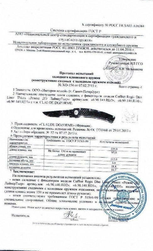 Ножи складные с фиксатором Claude Dozorme «6.90 140 RD1», «6.90 140 RD2» и «6.90 140 RD3» (Regis Dho Liner Thiers)