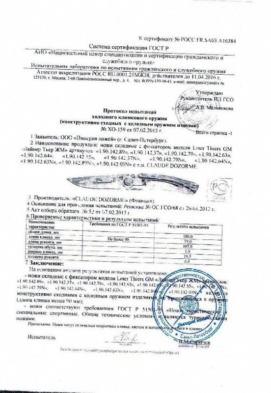 Ножи складные с фиксатором Claude Dozorme «1.90.142.89», «1.90.142.37», «1.90.142.79», «1.90.142.63», «1.90.142.64», «1.90.142.55», «190.142.37N», «190.142.79N», «1.90.142.64N», «1.90.142.63N», «1.90.142.89N» и «1.90.142.03N» (Liner Thiers GM)