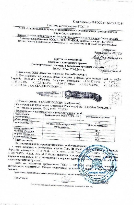 Ножи складные с фиксатором Claude Dozorme «1.10.171.04», «1.10.171.01», «1.10.171.02», «1.10.171.04N», «1.10.171.01N», «1.10 171.02N», «1.10.171.53» и «1.10.171.96» (Couteau de poche Baroudeur)