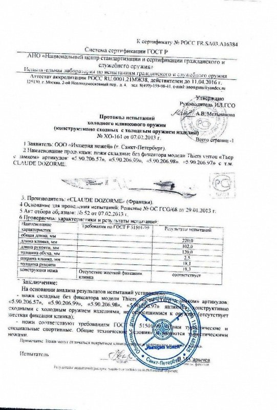 Ножи складные без фиксатора Claude Dozorme «5.90.206.57», «5.90.206.99», «5.90.206.98» «5.90.206.97» (Thiers Verrou)