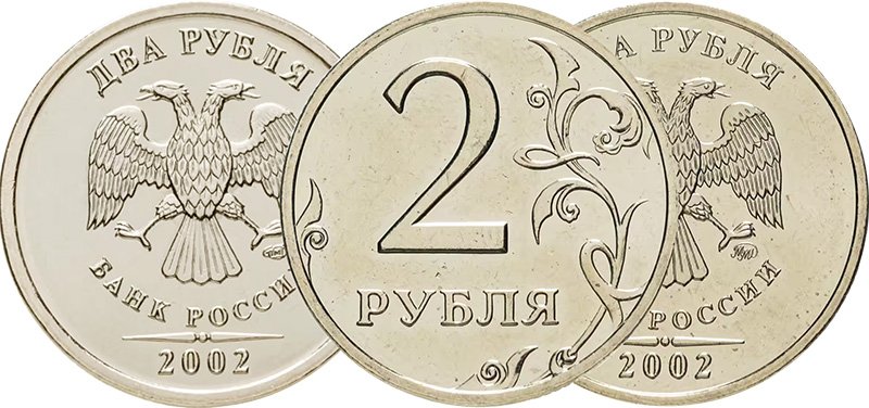 Двухрублёвые монеты Санкт-Петербурга (слева) и Москвы (справа)