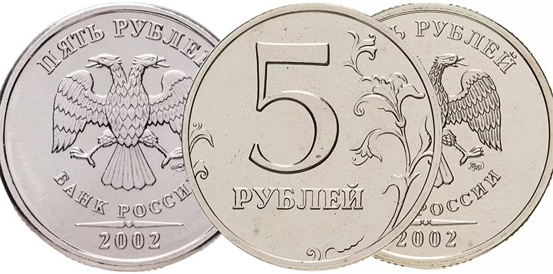 Пятирублёвые монеты Санкт-Петербурга (слева) и Москвы (справа)