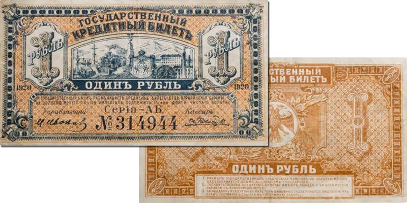 Кредитный билет 1 рубль
