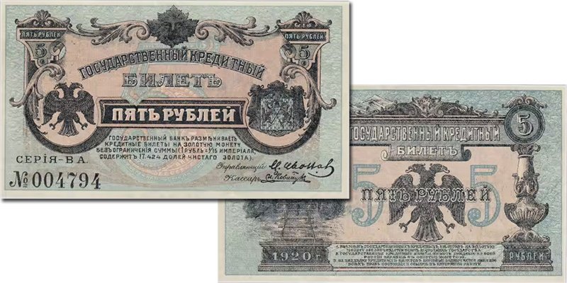Кредитный билет 5 рублей