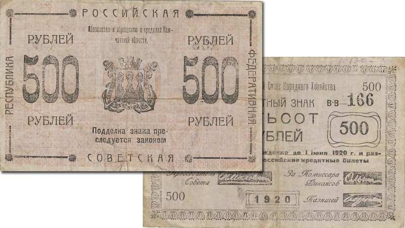 Кредитный знак 500 рублей