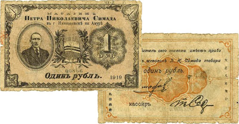Разменный талон, магазин П.Н. Симада (72×110 мм)