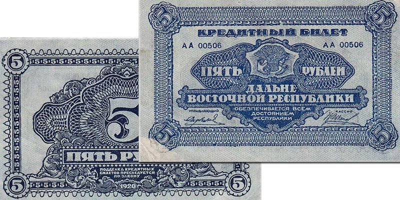 5 рублей с символикой ДВР