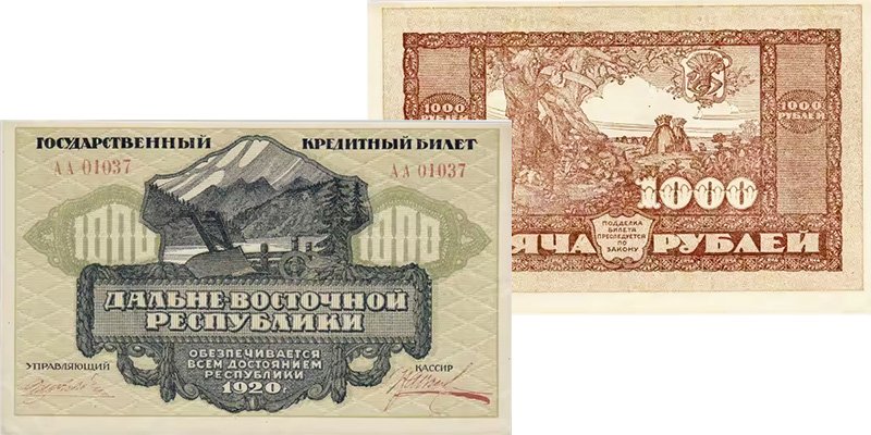 1000 рублей Дальневосточной республики (173×108 мм)