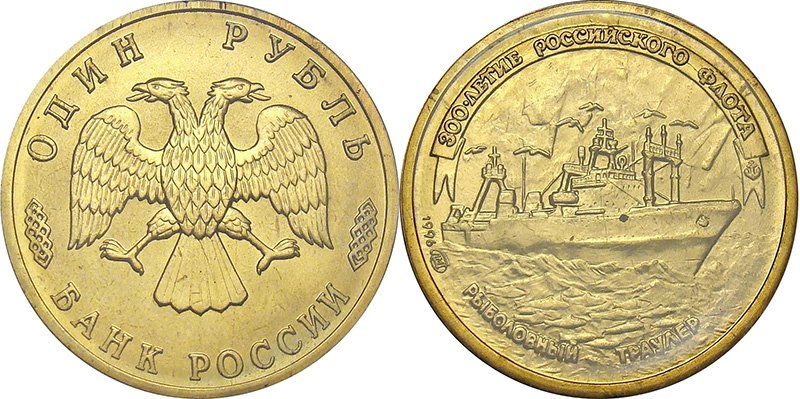 1 рубль 1996 года