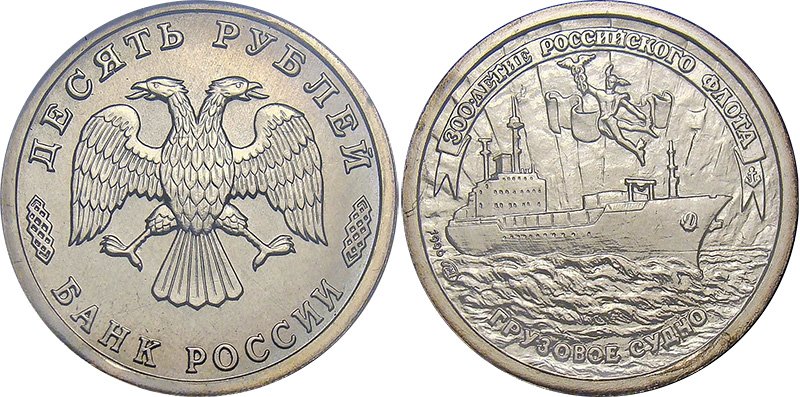 10 рублей 1996 года