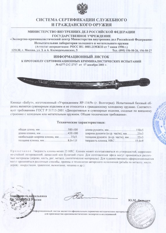 Кинжал «Бебут» ПАШИХИНЪ (Холодное оружие России)