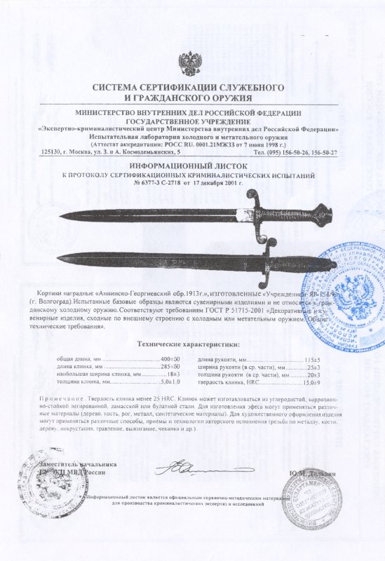 Кортики наградные Аннинско-Георгиевские образца 1913 г. ПАШИХИНЪ