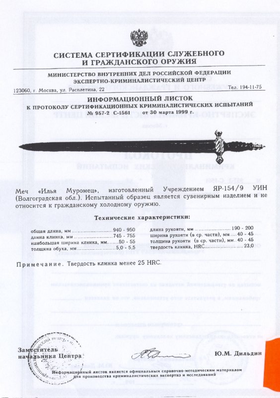 Меч «Илья Муромец» ПАШИХИНЪ (Холодное оружие России)