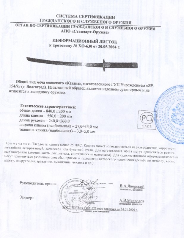 Меч «Катана» ПАШИХИНЪ (Холодное оружие России)