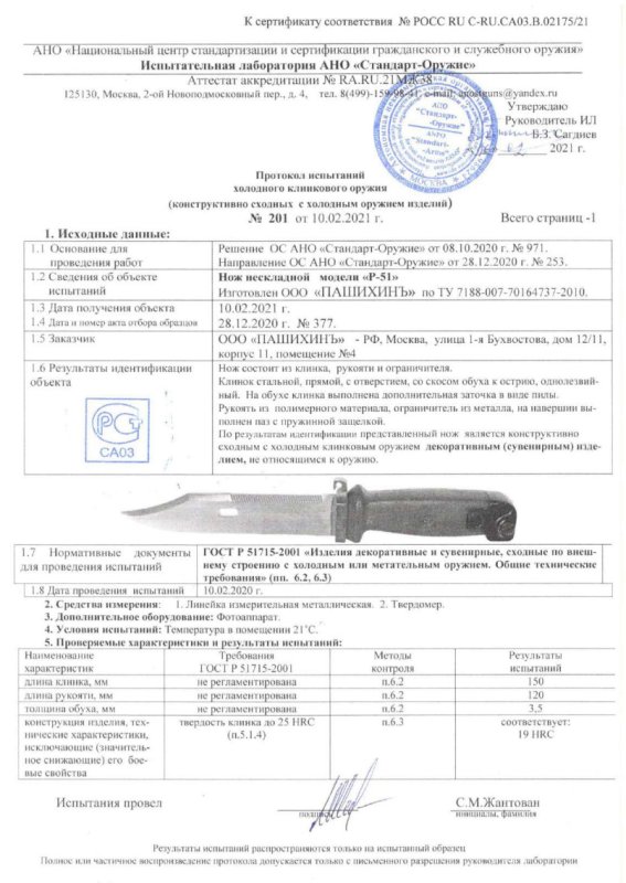 Нож Р-51 нескладной ПАШИХИНЪ