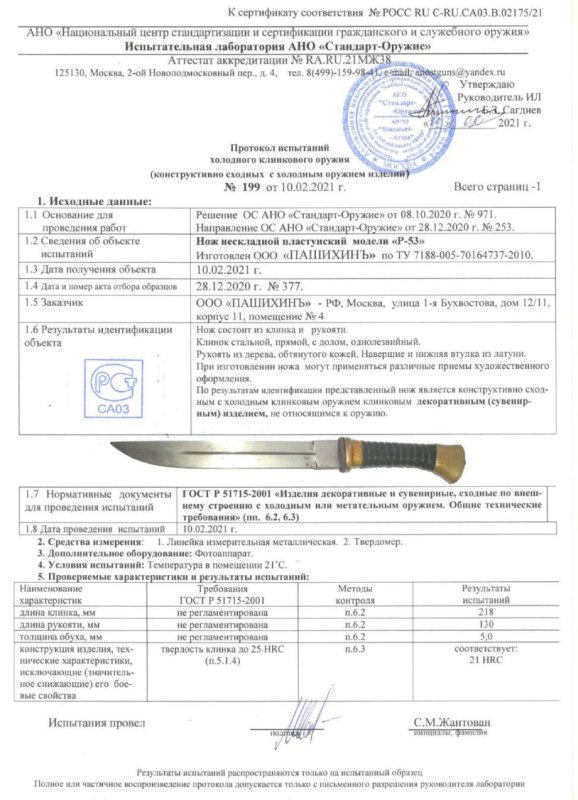 Нож Р-53 (Нож нескладной пластунский) ПАШИХИНЪ