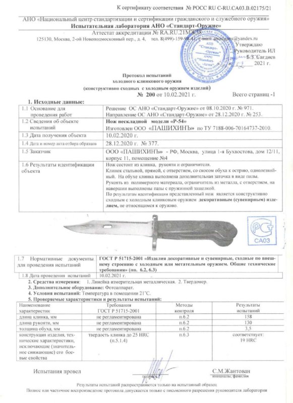 Нож Р-54 нескладной ПАШИХИНЪ