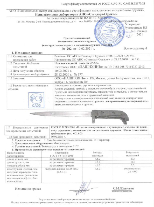 Нож Р-57 нескладной ПАШИХИНЪ