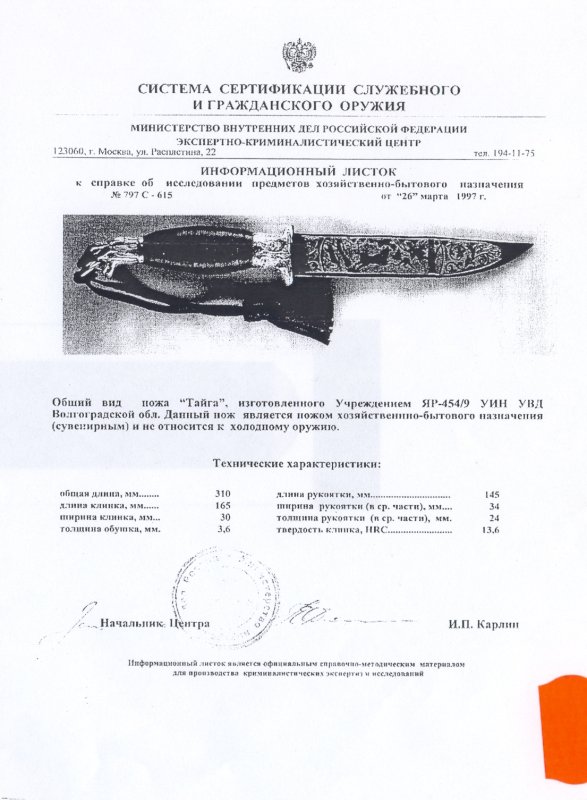 Нож «Тайга» ПАШИХИНЪ (Холодное оружие России)