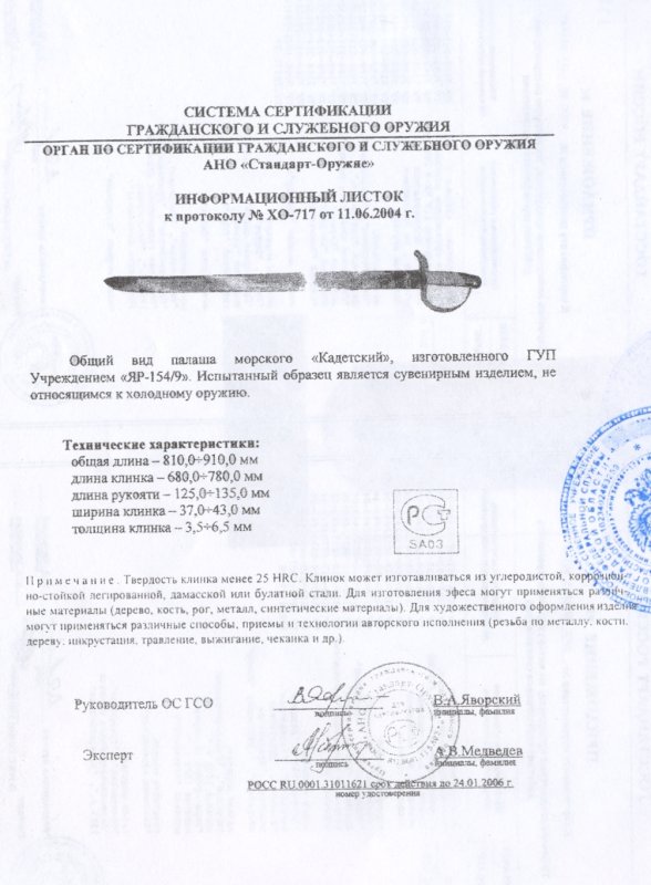 Палаш морской «Кадетский» ПАШИХИНЪ (Холодное оружие России)