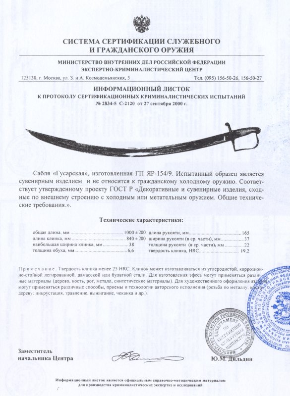 Сабля «Гусарская» ПАШИХИНЪ (Холодное оружие России)