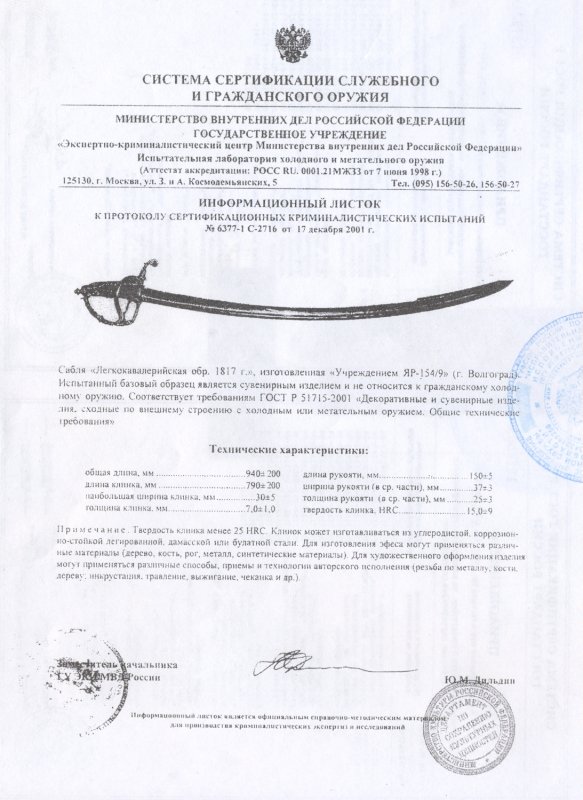 Сабля «Легкокавалерийская» образца 1817 г. ПАШИХИНЪ