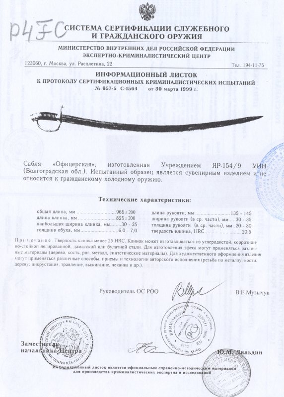 Сабля «Офицерская» ПАШИХИНЪ (Холодное оружие России)