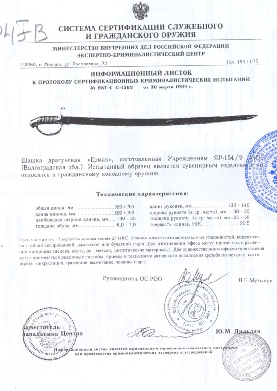 Шашка драгунская «Ермак» ПАШИХИНЪ (Холодное оружие России)