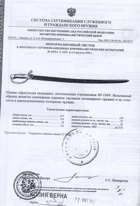 Шашка «Драгунская наградная» ПАШИХИНЪ (Холодное оружие России)