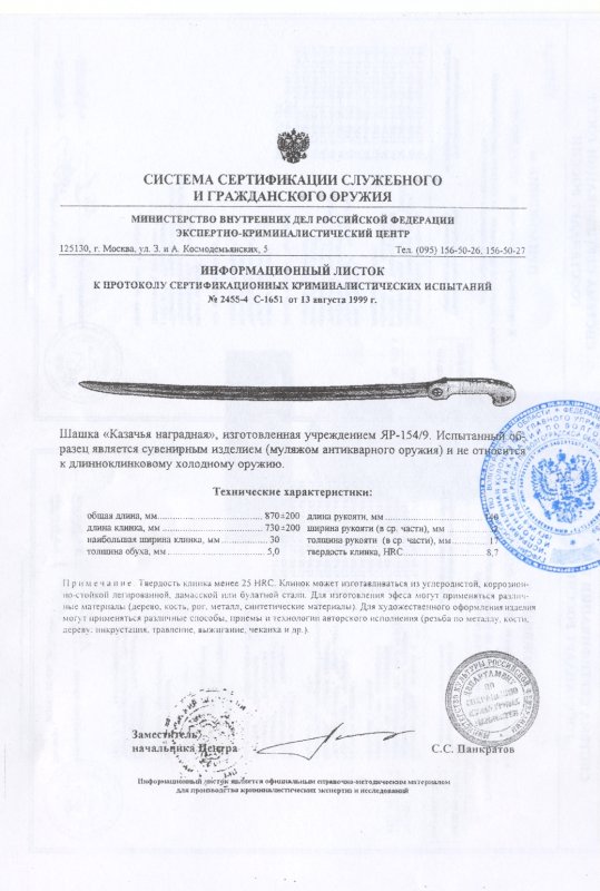 Шашка «Казачья наградная» ПАШИХИНЪ (Холодное оружие России)