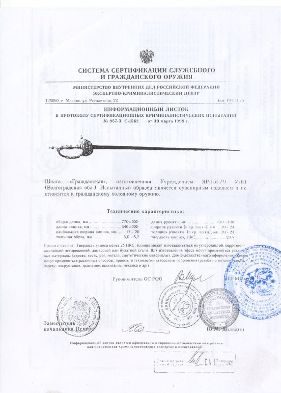 Шпага «Гражданская» ПАШИХИНЪ (Холодное оружие России)