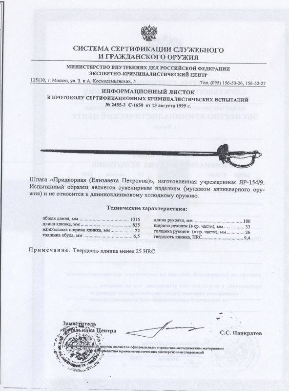 Шпага придворная «Елизавета Петровна» ПАШИХИНЪ (Холодное оружие России)