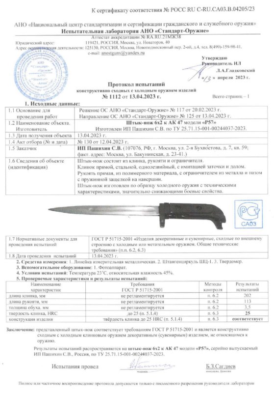 Штык-нож Р57 (Штык-нож 6Х2 к АК-47) ПАШИХИНЪ