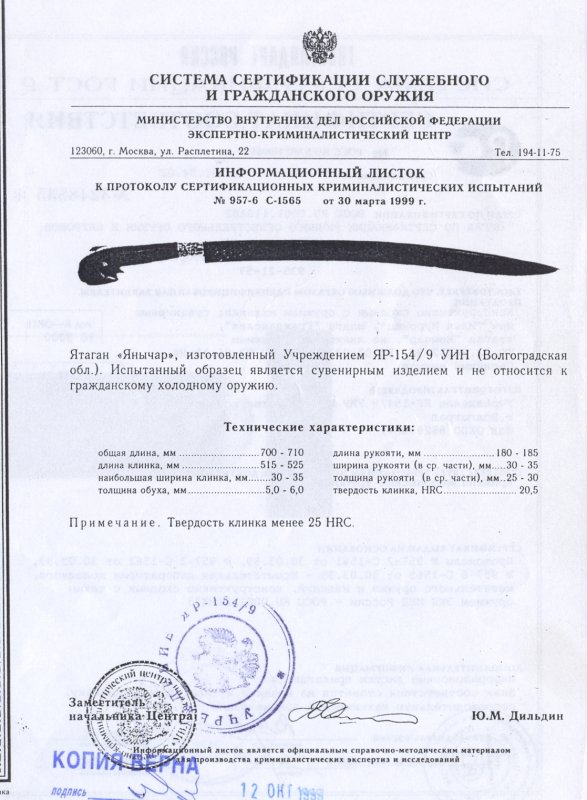 Ятаган «Янычар» ПАШИХИНЪ (Холодное оружие России)