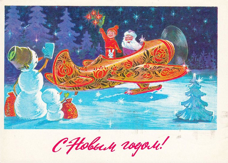 Чудесные картинки. Советские новогодние открытки любят до сих пор