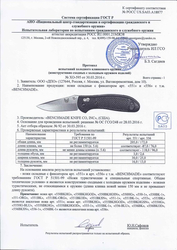 Benchmade 551 (550BKHG, 550BKHGOD, 550BKHGSN, 550HG, 550-1, 550BK-1, 551-ORG, 551BK, 551BK-ORG, 551BKOD, 551BKSN, 551-1, 551BK-1, 553, 553BK) и 556 (555BKHG, 555BKHGOD, 555BKHGSN, 555HG, 555HG-BLU, 555SBKHG, 555SBKHGOD, 555-1, 555BK-1, 556-BLU, 556BK, 556BKOD, 556BKSN, 556-1, 556BK-1)