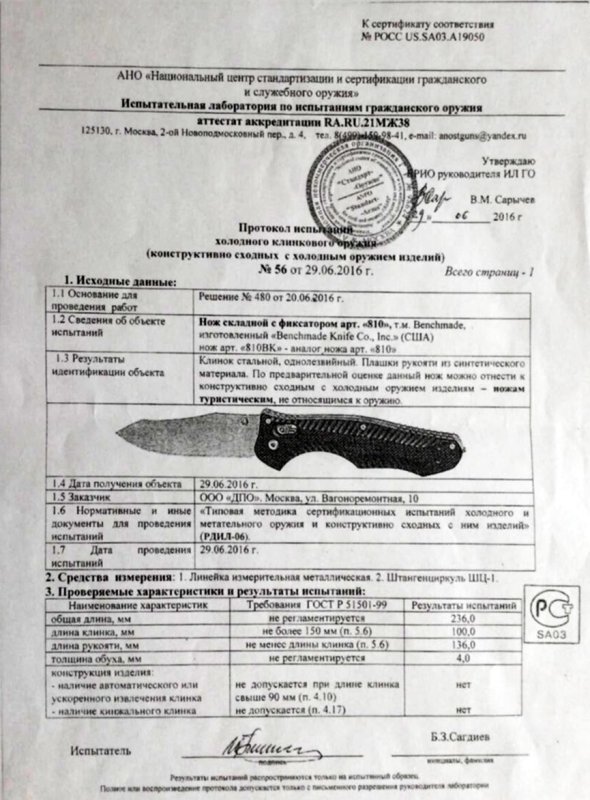 Benchmade 810